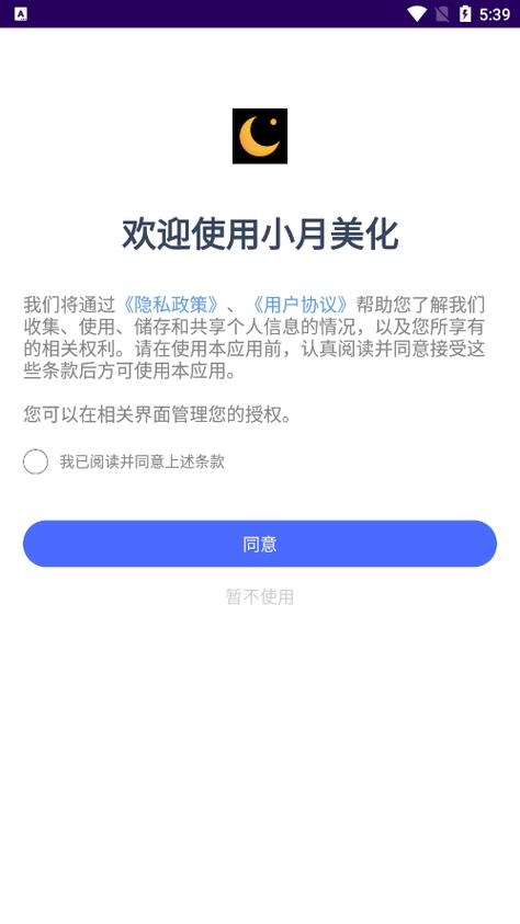 小月美化包最新版本缩略图