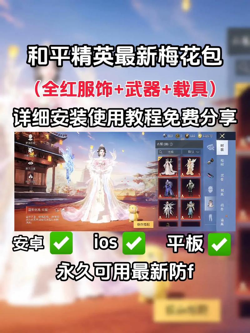 梅花美化包和平精英免费版缩略图