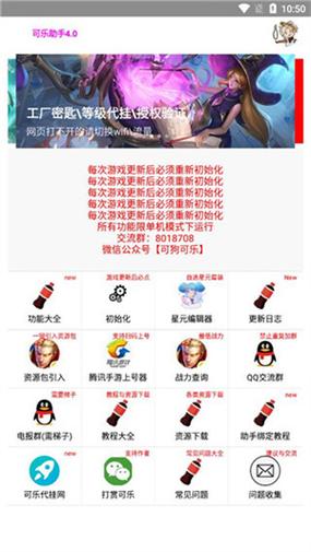 可乐助手王者荣耀单机全英雄全皮肤版本游戏截图