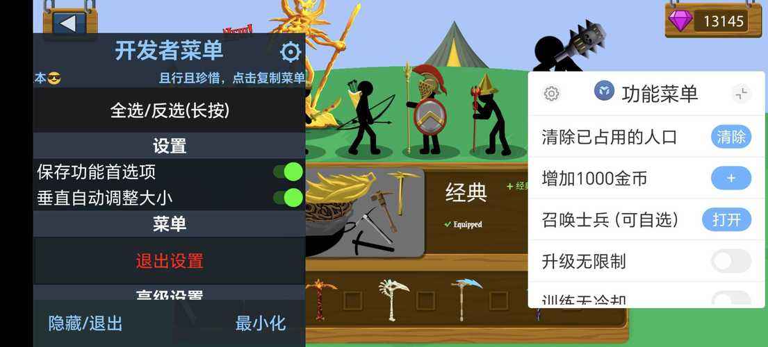 火柴人战争遗产2内置MOD菜单火柴人战争遗产2缩略图