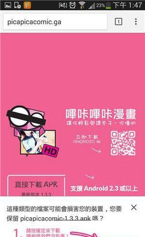 哔咔动漫破解版永久免费通用版缩略图
