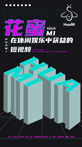 花蜜短视频发展前景极速版2023缩略图
