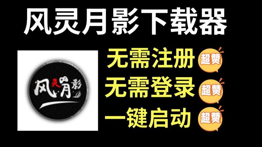 风灵月影修改器2022游戏截图