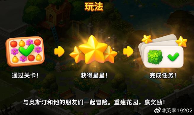 梦幻花园无限金币星星最新极速版2023缩略图