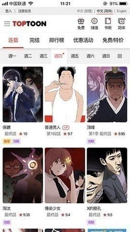 顶通漫画韩漫版缩略图