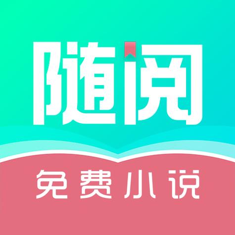 随阅免费阅读小说app游戏截图