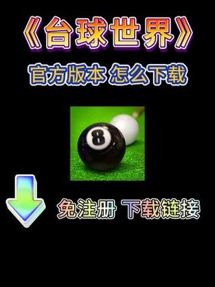 台球世界修改器手机版图标