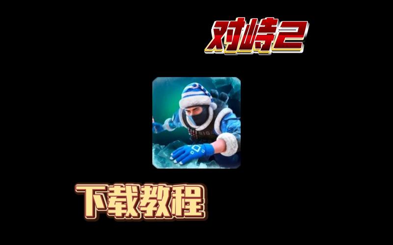 对峙2辅助脚本破解版缩略图