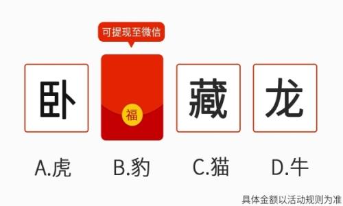 成语闯关领红包2022缩略图