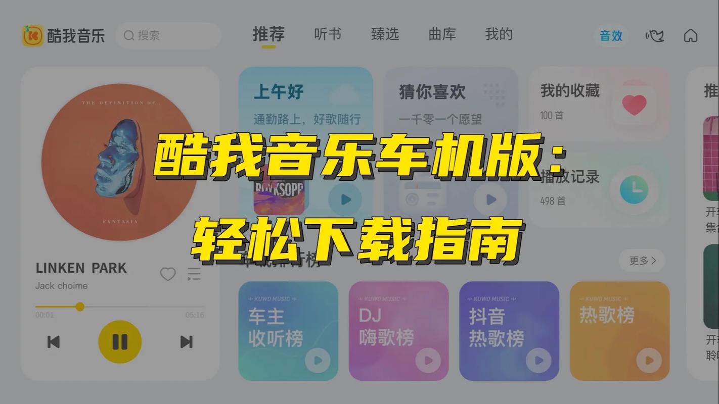 酷我音乐车机版破解教程修改版图标