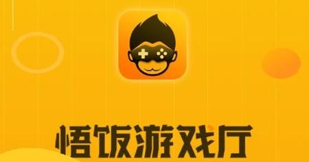 破解版悟饭游戏厅vip破解破解版缩略图