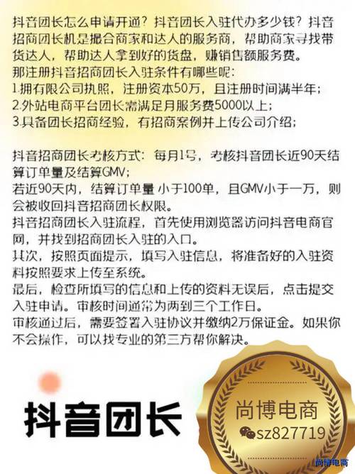抖商联盟赚钱是真的吗还是假的缩略图