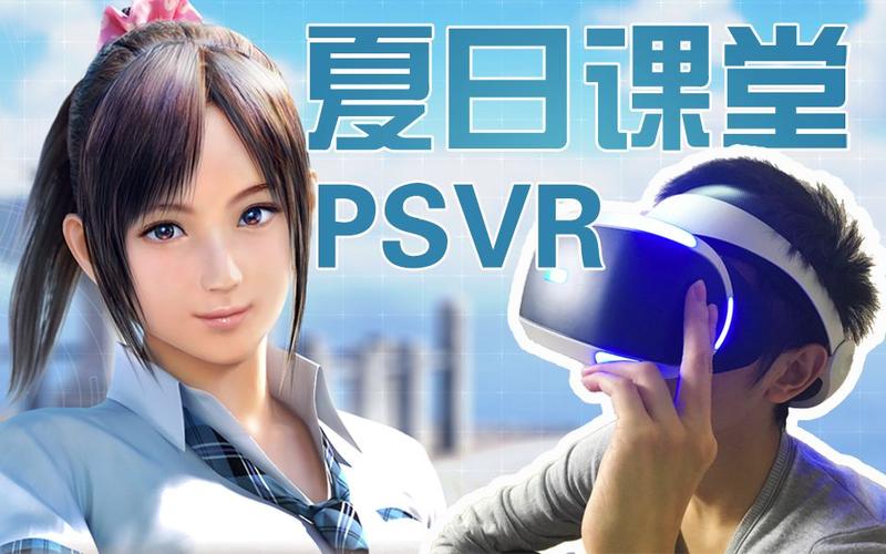 夏日课堂VR中文版破解版永久VIP游戏截图