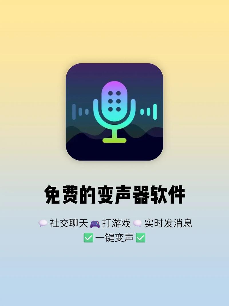 永久免费变声器破解无限配额缩略图