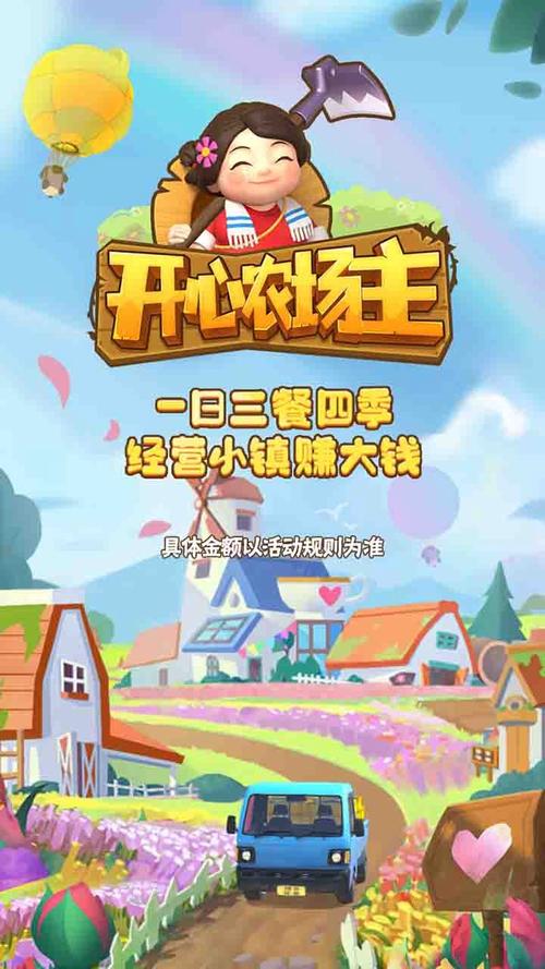 开心农场赚钱游戏永久免更新游戏截图