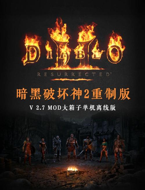 暗黑2内置MOD菜单最新版缩略图