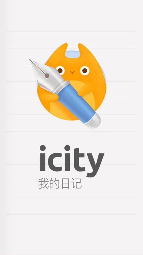 icity日记安卓免费正版缩略图