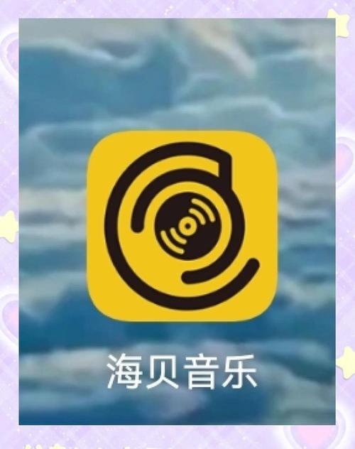 海贝音乐app最新版本更新内容介绍缩略图