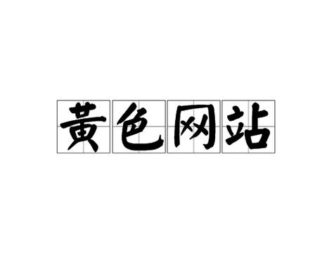 成人片色情免费看网站无需付费版游戏截图