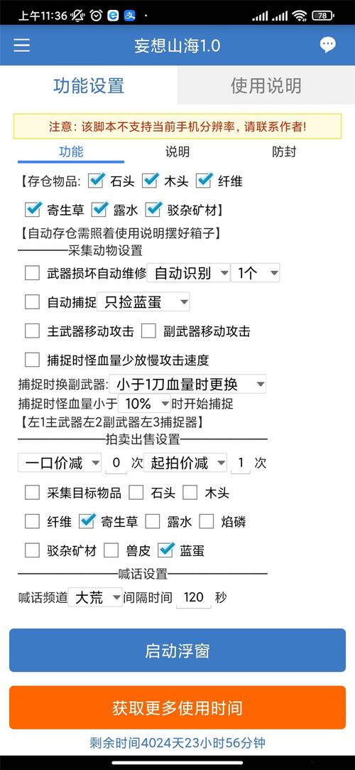 妄想山海脚本辅助免费版图标