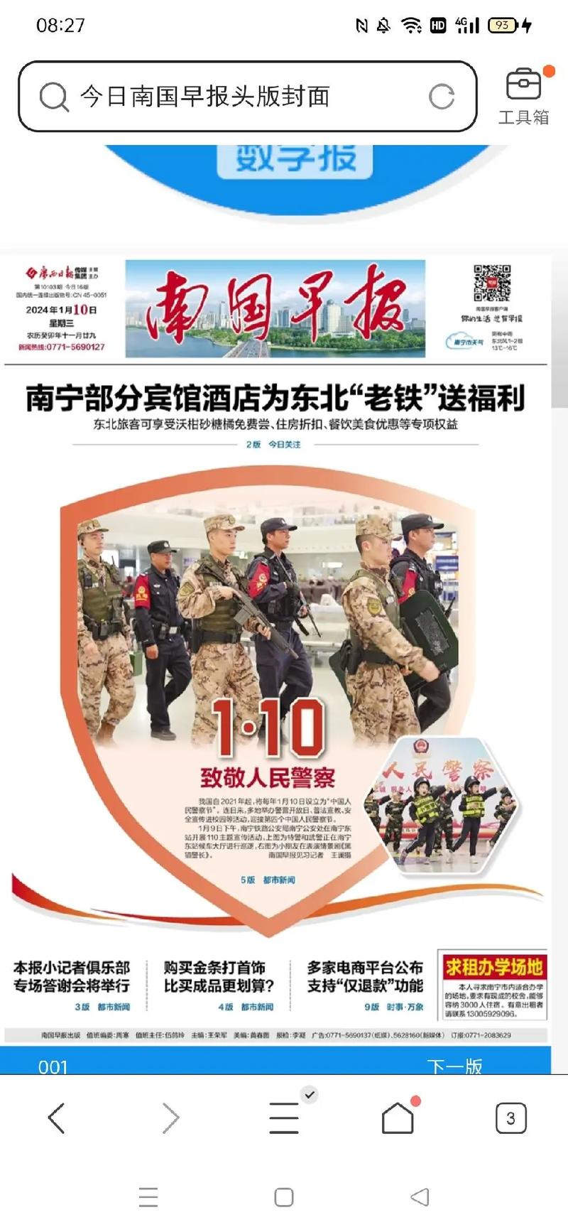 2025年南国早报头版辅助踢腿游戏截图