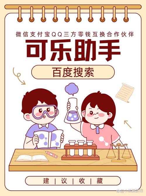 可乐助手2024缩略图