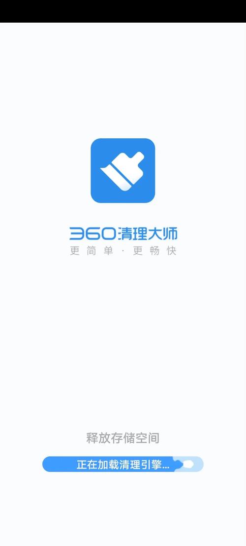 360免费清理大师缩略图