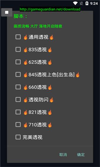 和平精英加速挂免费锁头缩略图