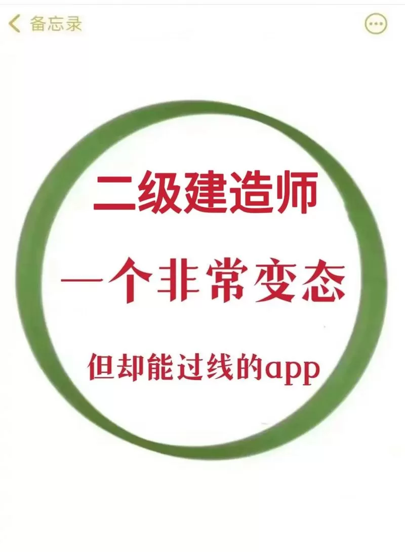 二建拍照搜题软件游戏截图