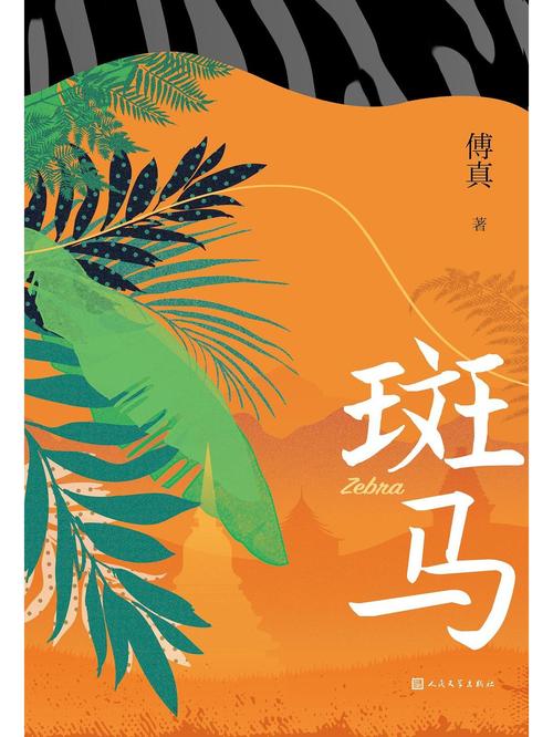 斑马小说提现版缩略图