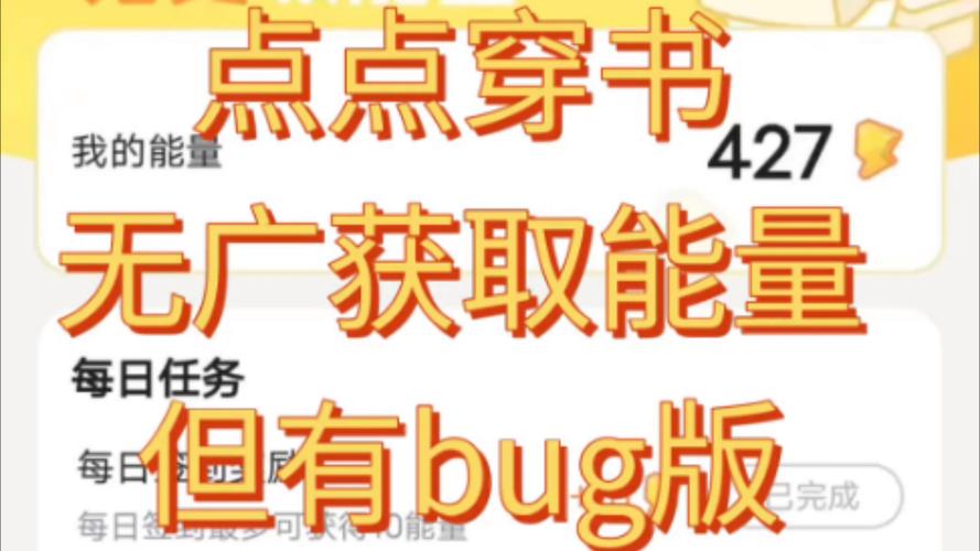 点点穿书9999999无限能量免费阅读游戏截图