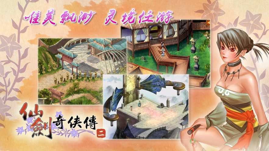 仙剑奇侠传2安卓版单机版破解版仲夏版图标