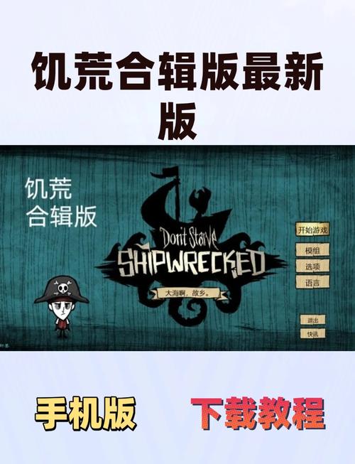 手机版饥荒内置作弊菜单版mod缩略图