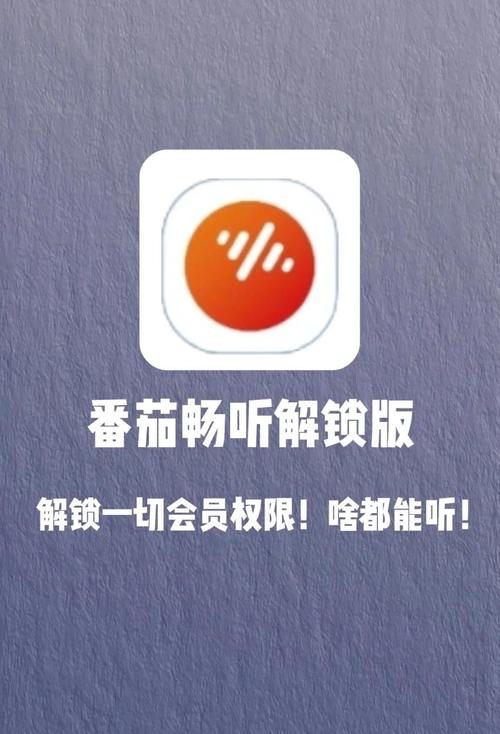 番茄畅听去广告版破解无限听书版完整版游戏截图