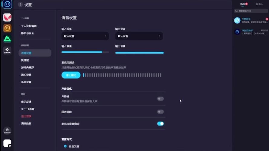 tt语音怎么开黑进游戏缩略图
