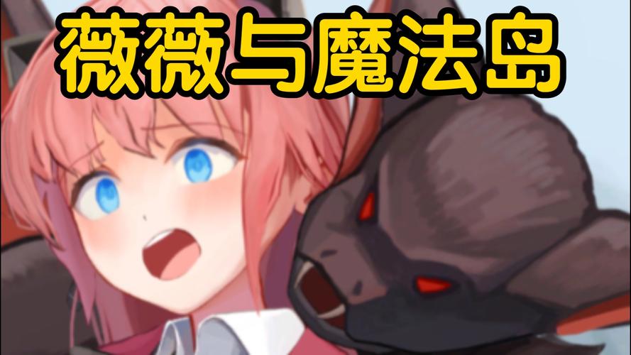 薇薇与魔法岛全CG解锁版安卓版游戏截图