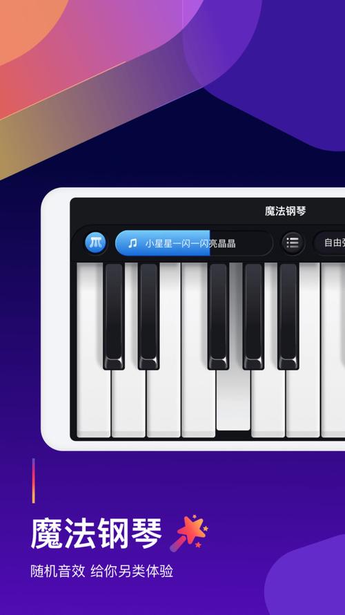 钢琴弹奏大师无删减版游戏截图
