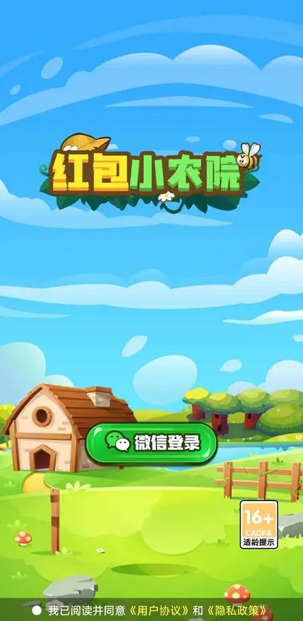 我家小农院红包版2022图标