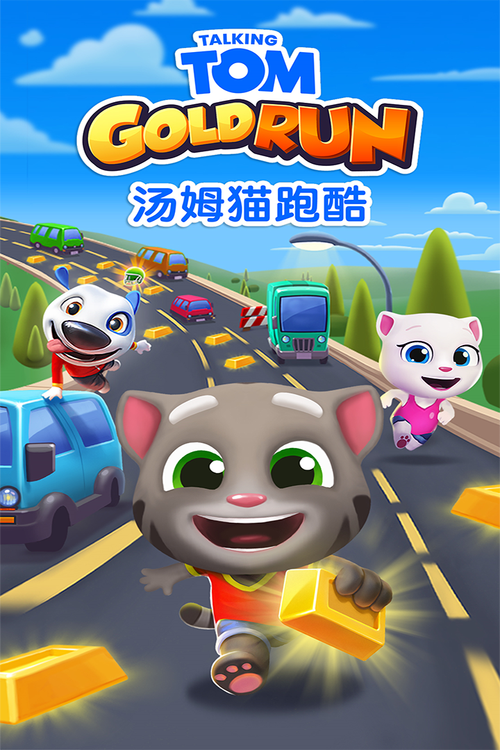 汤姆猫跑酷修改器无限金币游戏截图