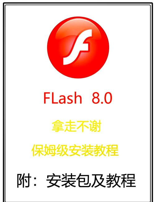 flash电脑版怎么安装