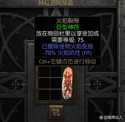暗黑2plugy修改爆率缩略图