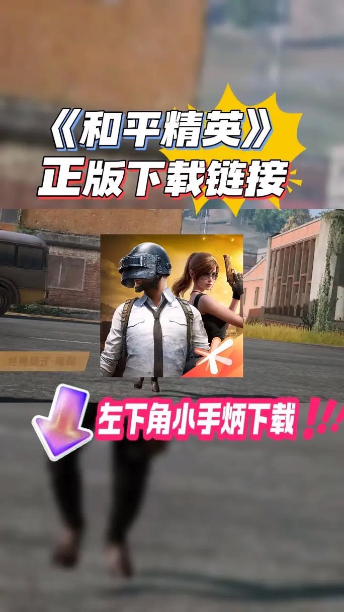 范围拾取教程和平精英红包版缩略图