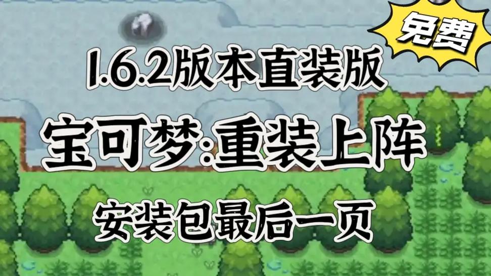 宝可梦重装上阵MOD修改器2023最新版中文字幕缩略图