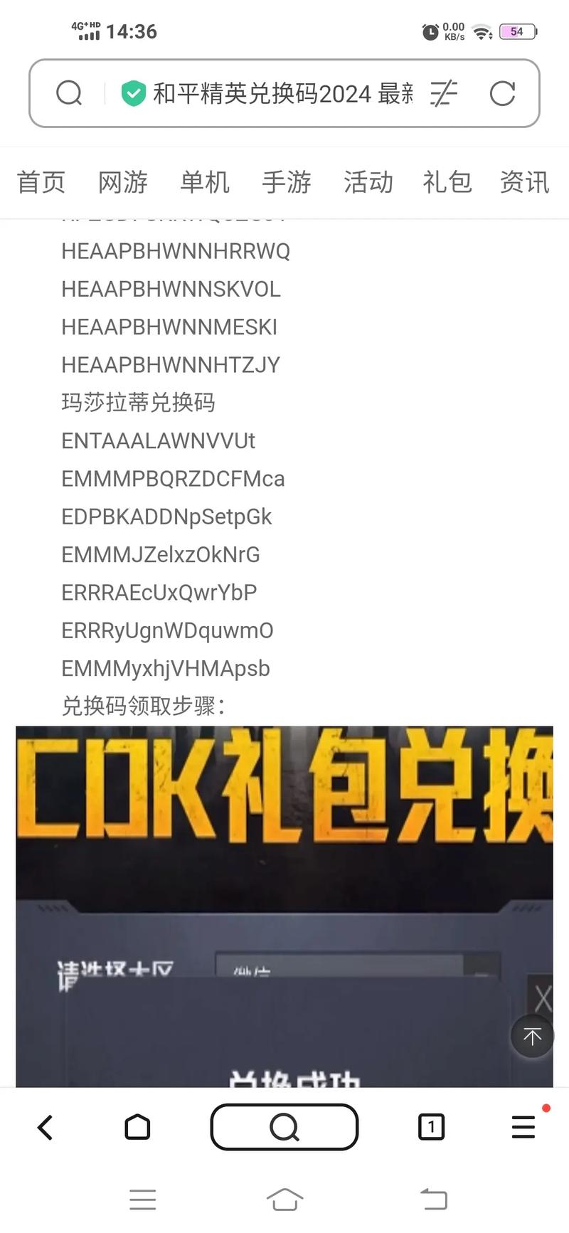 美化包和平精英免费2023兑换码游戏截图