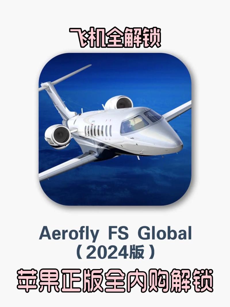 航空模拟器2024约会版缩略图