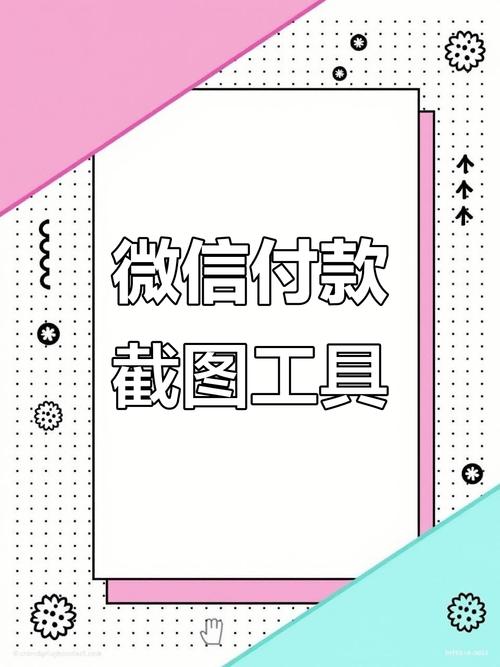 微信支付截图生成器无水印游戏截图