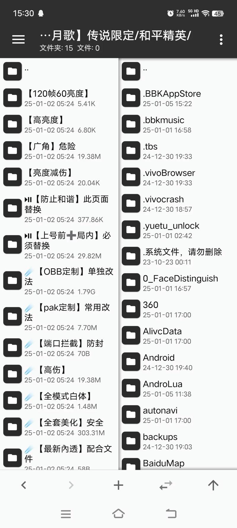 和平精英改文件教程免root安卓版缩略图