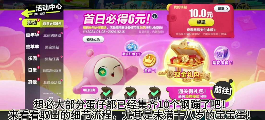 蛋仔派对开挂神器小扳手赚红包版缩略图