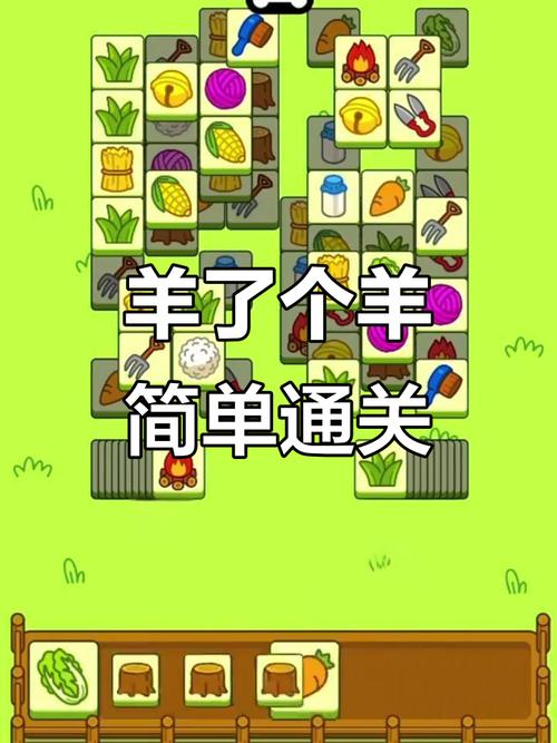 羊了个羊辅助过关神器苹果版缩略图