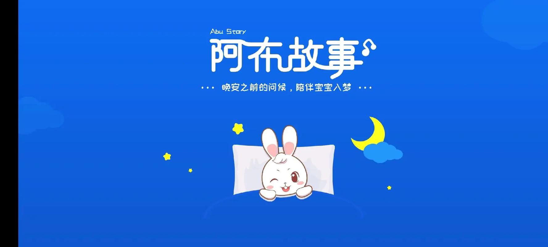 阿布睡前故事官网清爽版游戏截图